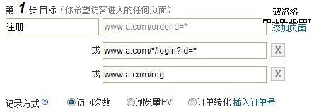 百度統(tǒng)計單頁面非路徑的轉(zhuǎn)化設(shè)置