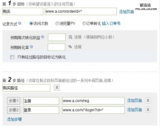 百度統(tǒng)計有路徑的轉(zhuǎn)化設(shè)置