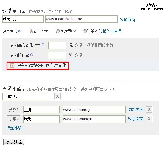 百度統(tǒng)計以注冊為轉(zhuǎn)化的設(shè)置