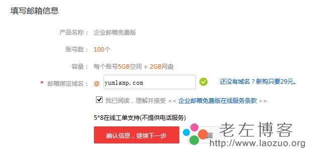阿里云郵申請(qǐng)綁定域名