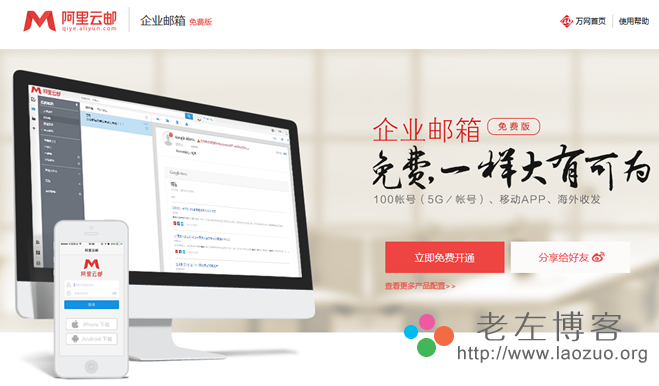 阿里云郵免費(fèi)企業(yè)郵箱申請(qǐng)開(kāi)通教程及自定義綁定域名