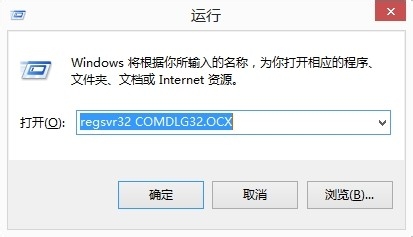 注冊(cè)ocx文件，提示“模塊ocx與版本不兼容”