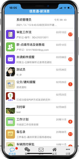 點晴OA移動辦公OA