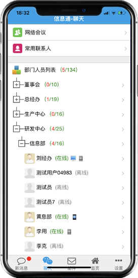 點晴OA移動辦公OA