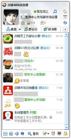點晴OA移動辦公OA
