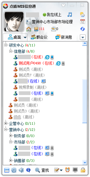 點晴OA移動辦公OA
