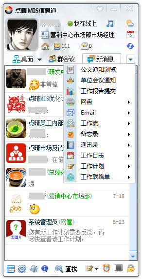 點晴OA移動辦公OA